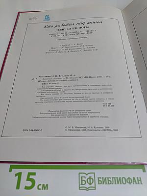 Девичьи хлопоты