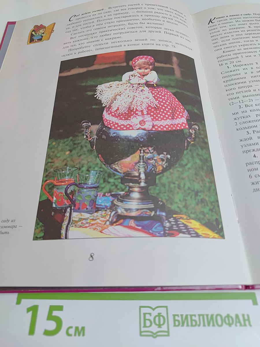 Девичьи хлопоты