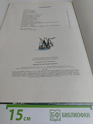Доблесть русского флота