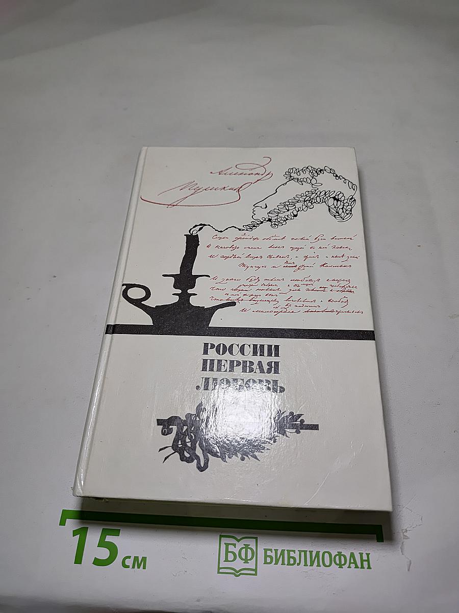 России первая любовь