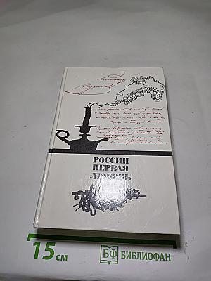 России первая любовь
