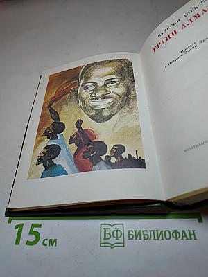 Грани Алмаза