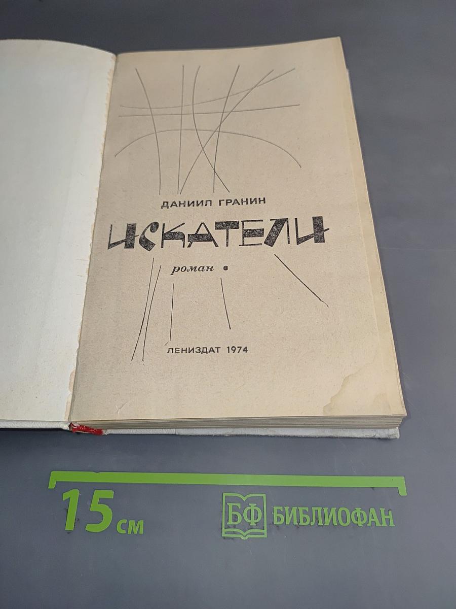 Искатели