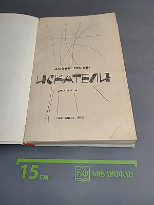 Искатели