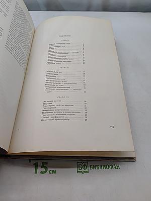 Принципкон. Популярная радиотехника (с подвижными диаграммами)