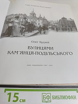 Вулицями Кам'янця-Подільського
