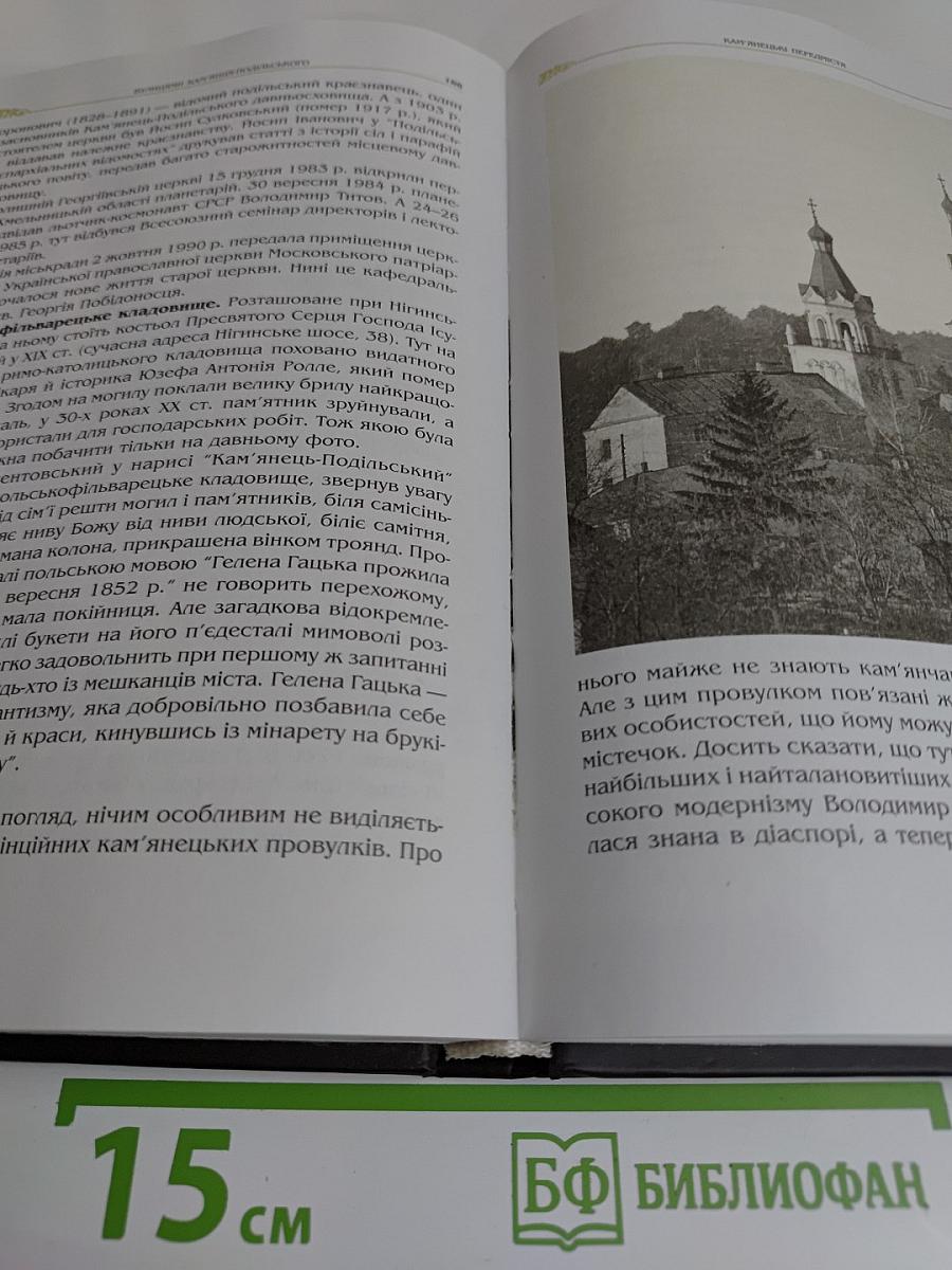 Вулицями Кам'янця-Подільського