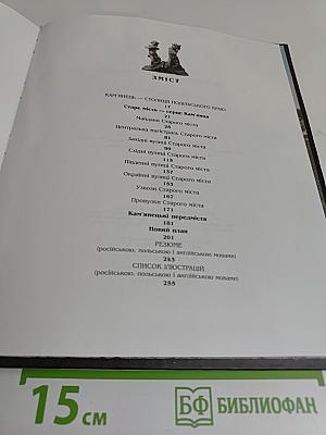 Вулицями Кам'янця-Подільського