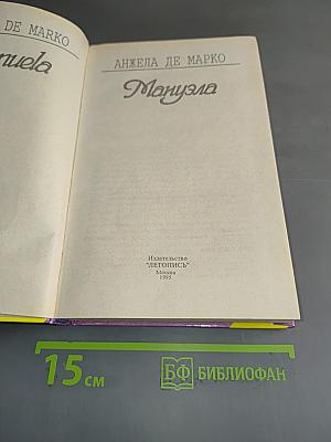 Мануэла