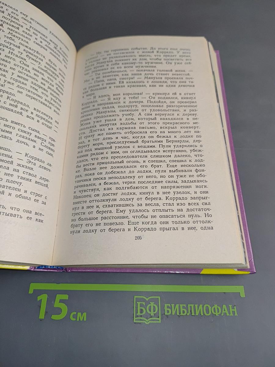 Мануэла