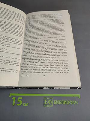 Дневники Берии