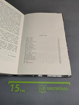Дневники Берии