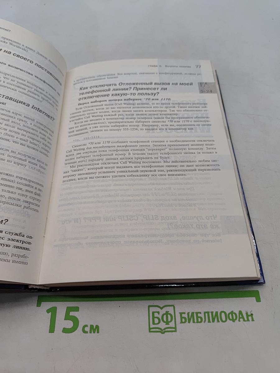 Ответы на актуальные вопросы по INTERNET