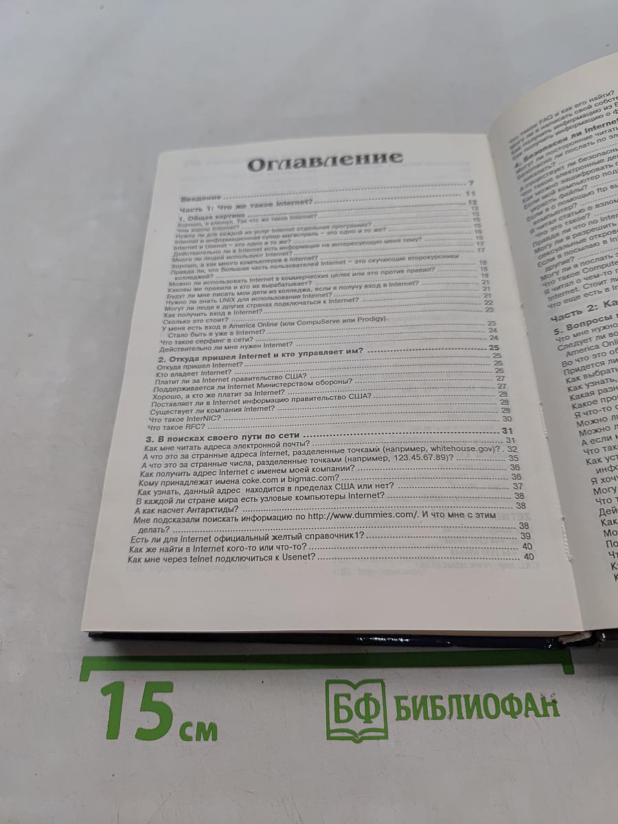 Ответы на актуальные вопросы по INTERNET