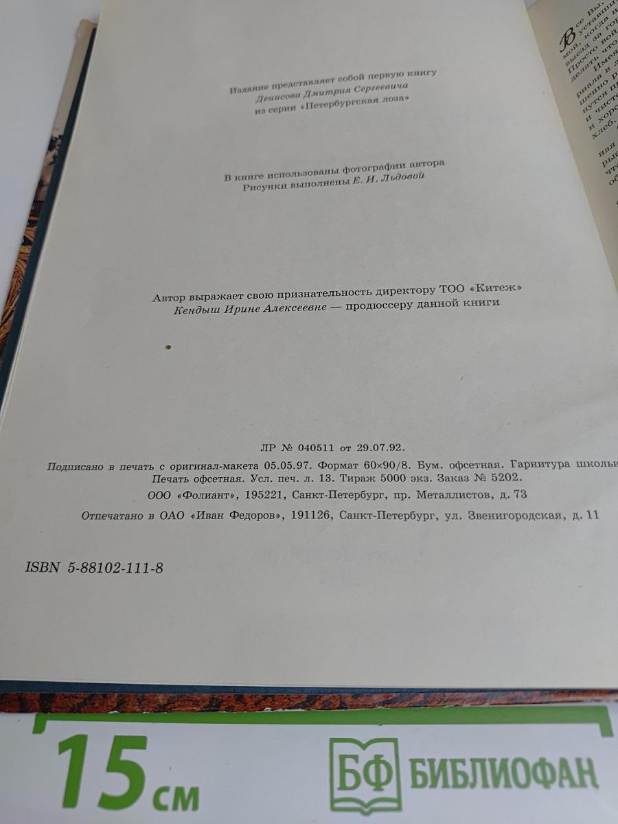 Петербургская лоза (Книга первая)