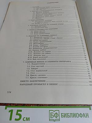 Петербургская лоза (Книга первая)