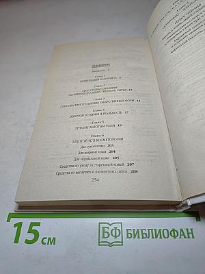 Большая энциклопедия золотого уса. Все известное и неизвестное. Книга, которая лечит. Я привлекаю здоровье!