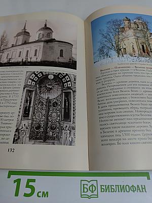 Святыни Волховской земли