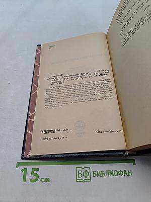 Из области таинственного. Простая речь о бытии и небытии души человеческой как богоподобной сущности. Часть I