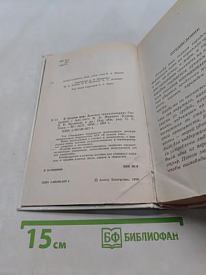 Я познаю мир. География