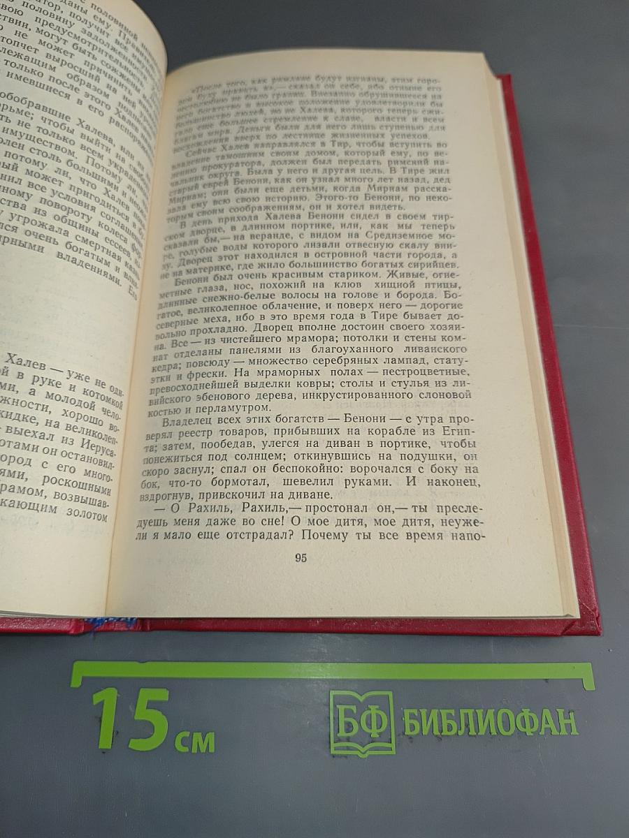 Падение Иерусалима