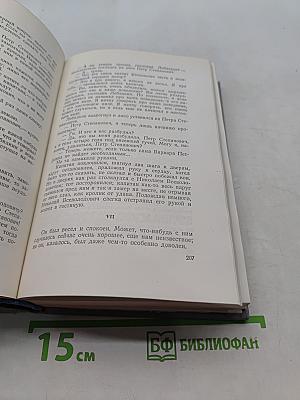 Бесы. Роман в трех частях. Том седьмой