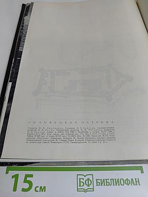 Соловецкие острова