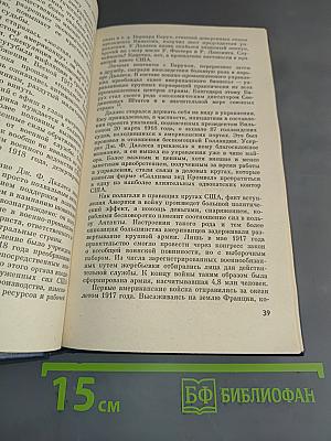 Джон Фостер Даллес. Политический миф и реальность