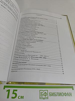 Петербургские меценаты