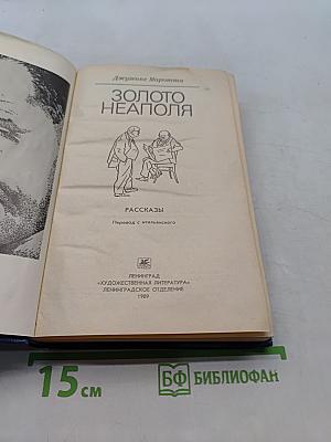 Золото Неаполя