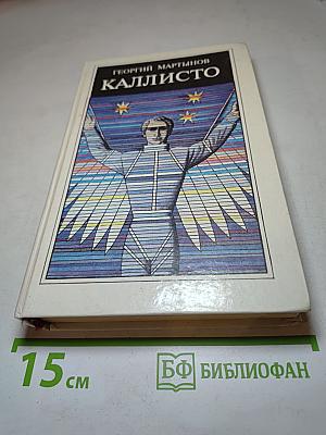 Каллисто