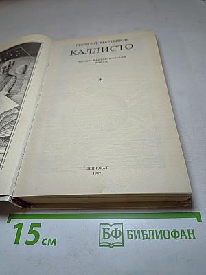 Каллисто