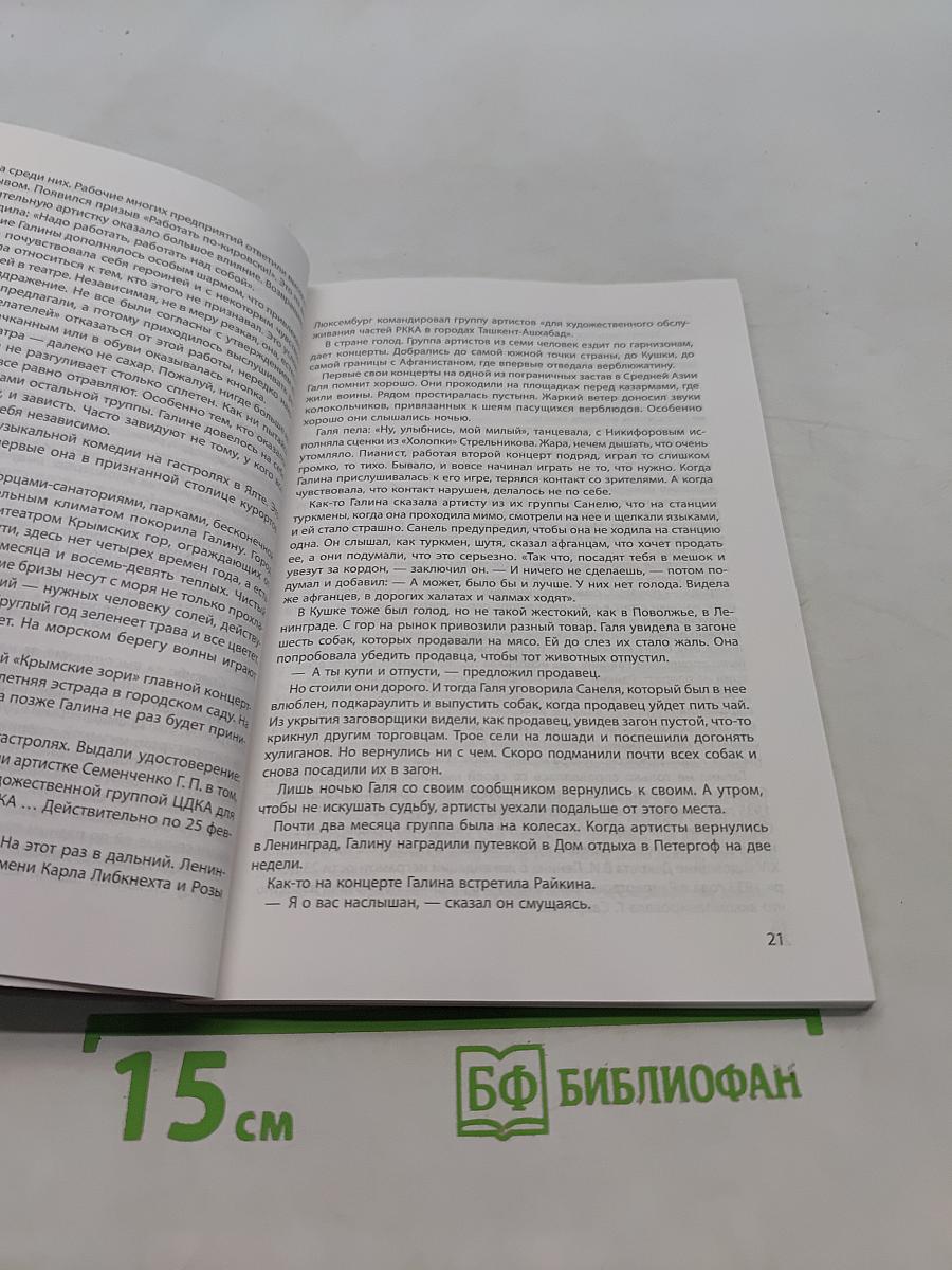 Бис! Перикола!