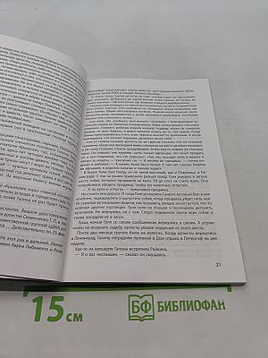 Бис! Перикола!