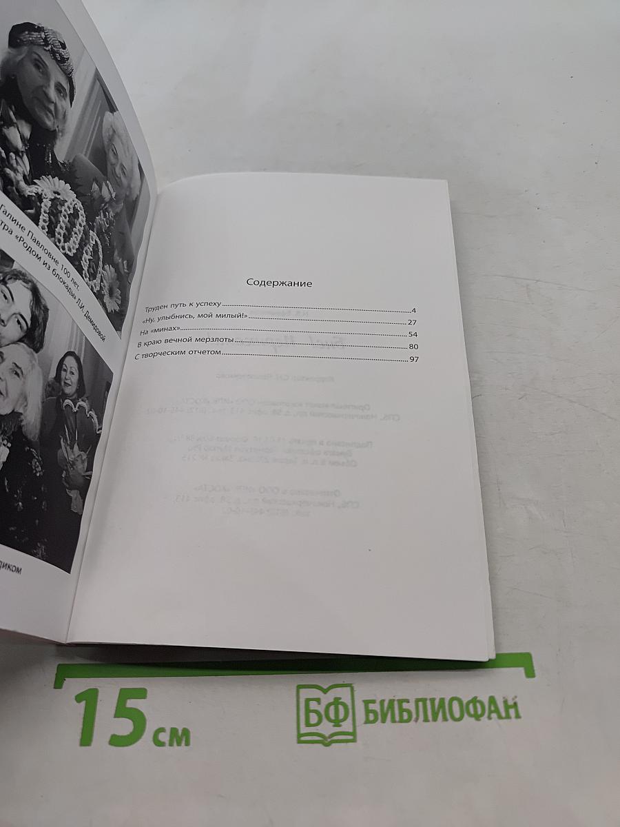 Бис! Перикола!
