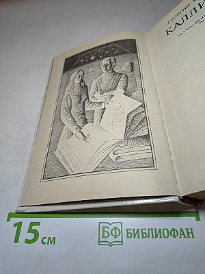 Каллисто