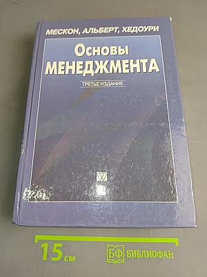 Основы менеджмента