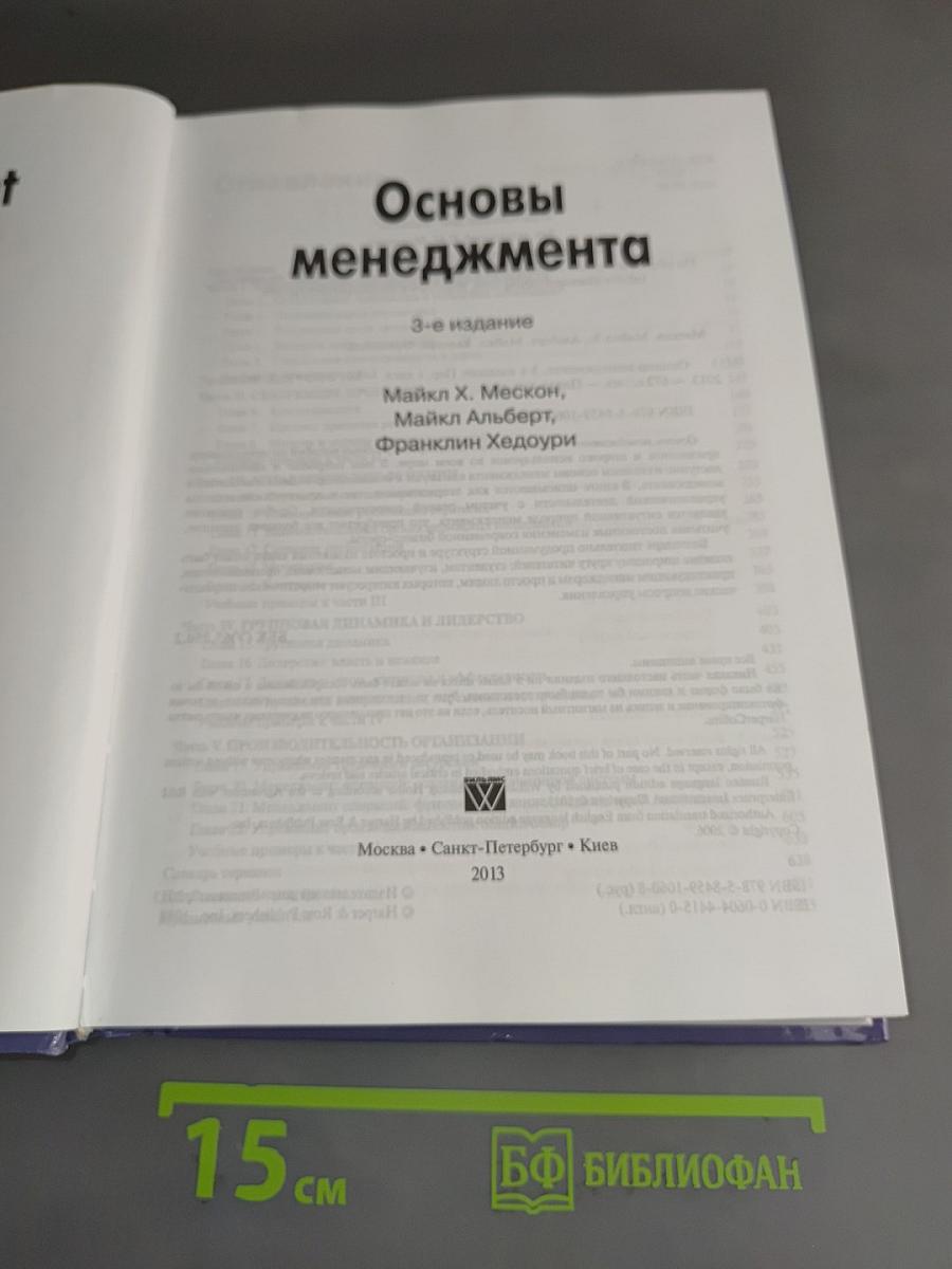 Основы менеджмента