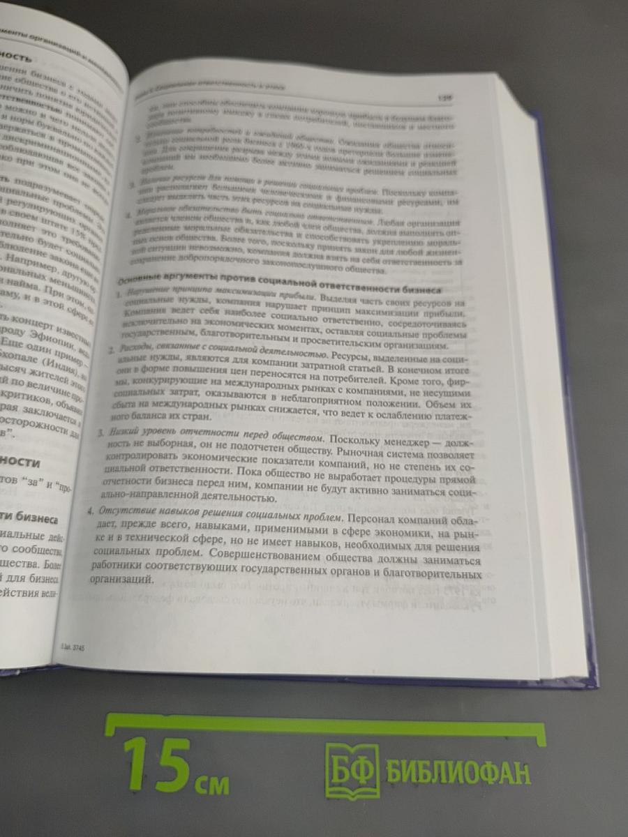 Основы менеджмента