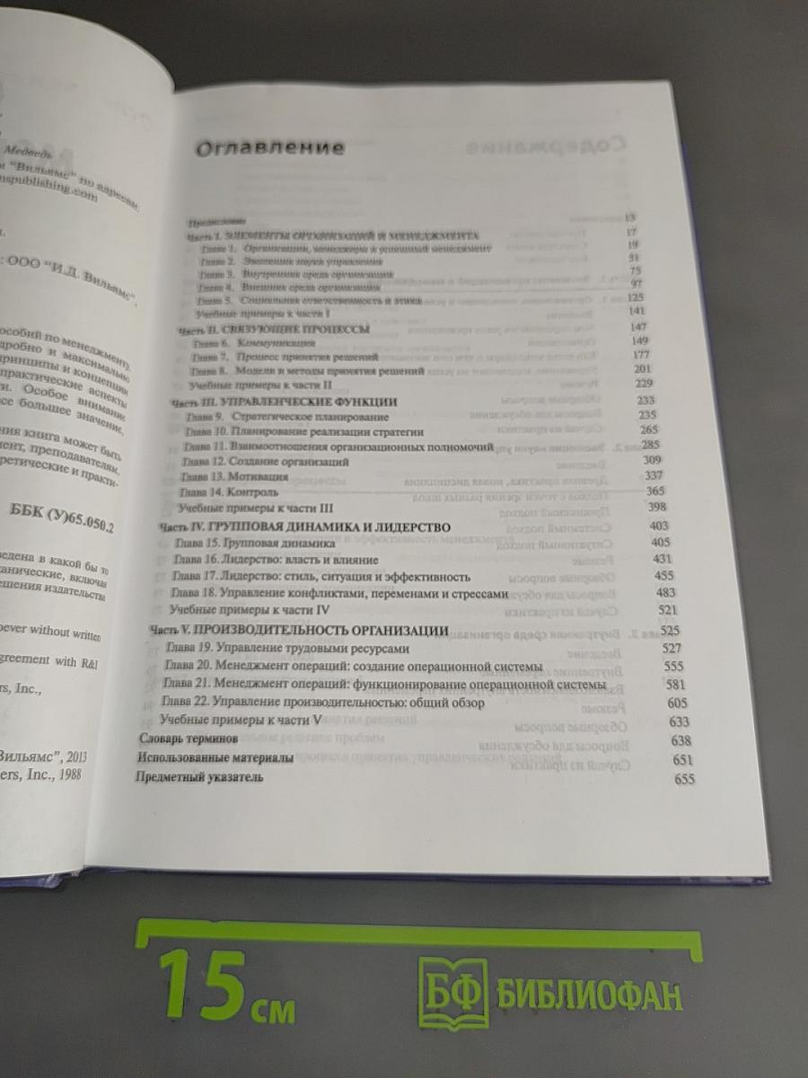 Основы менеджмента