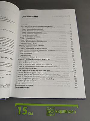 Основы менеджмента
