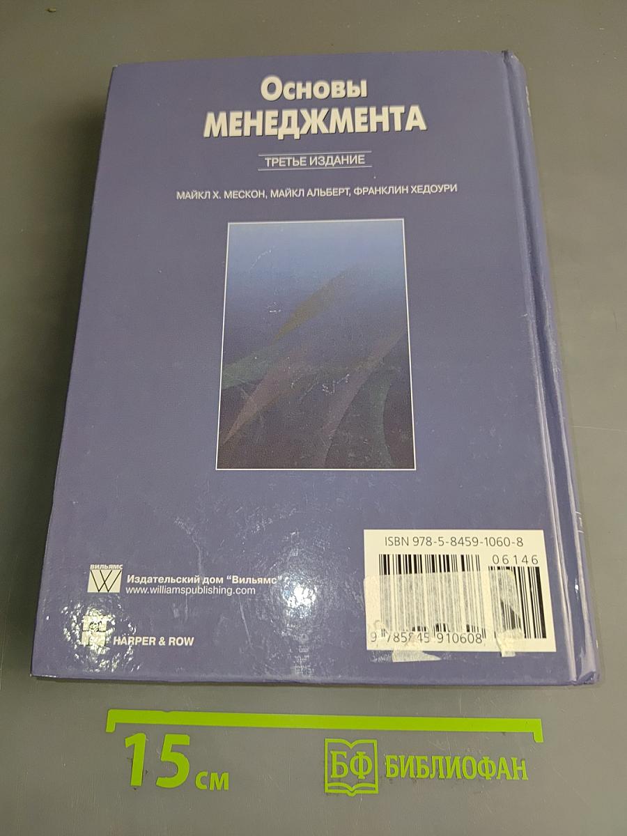 Основы менеджмента