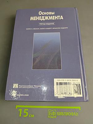 Основы менеджмента