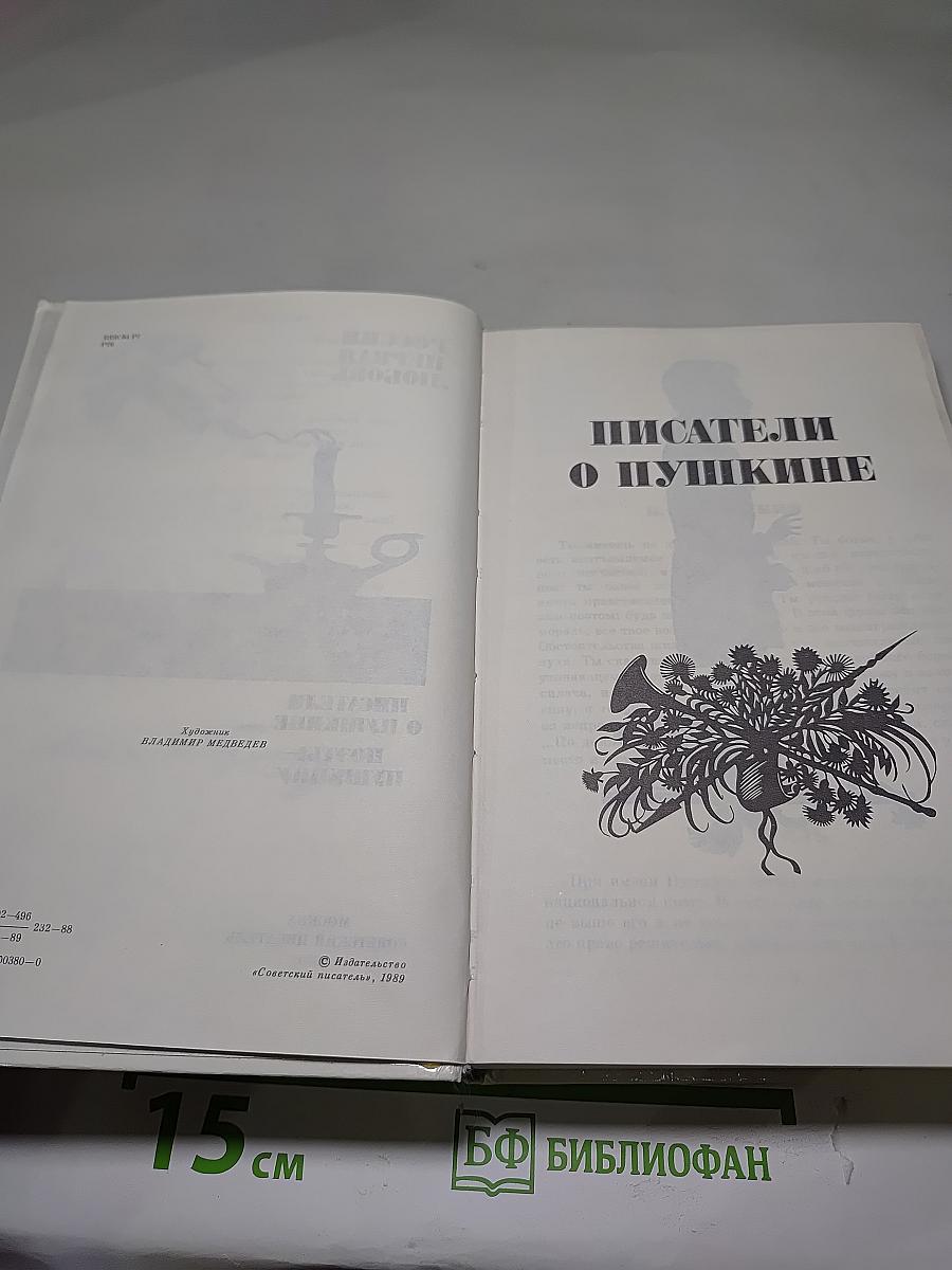 России первая любовь
