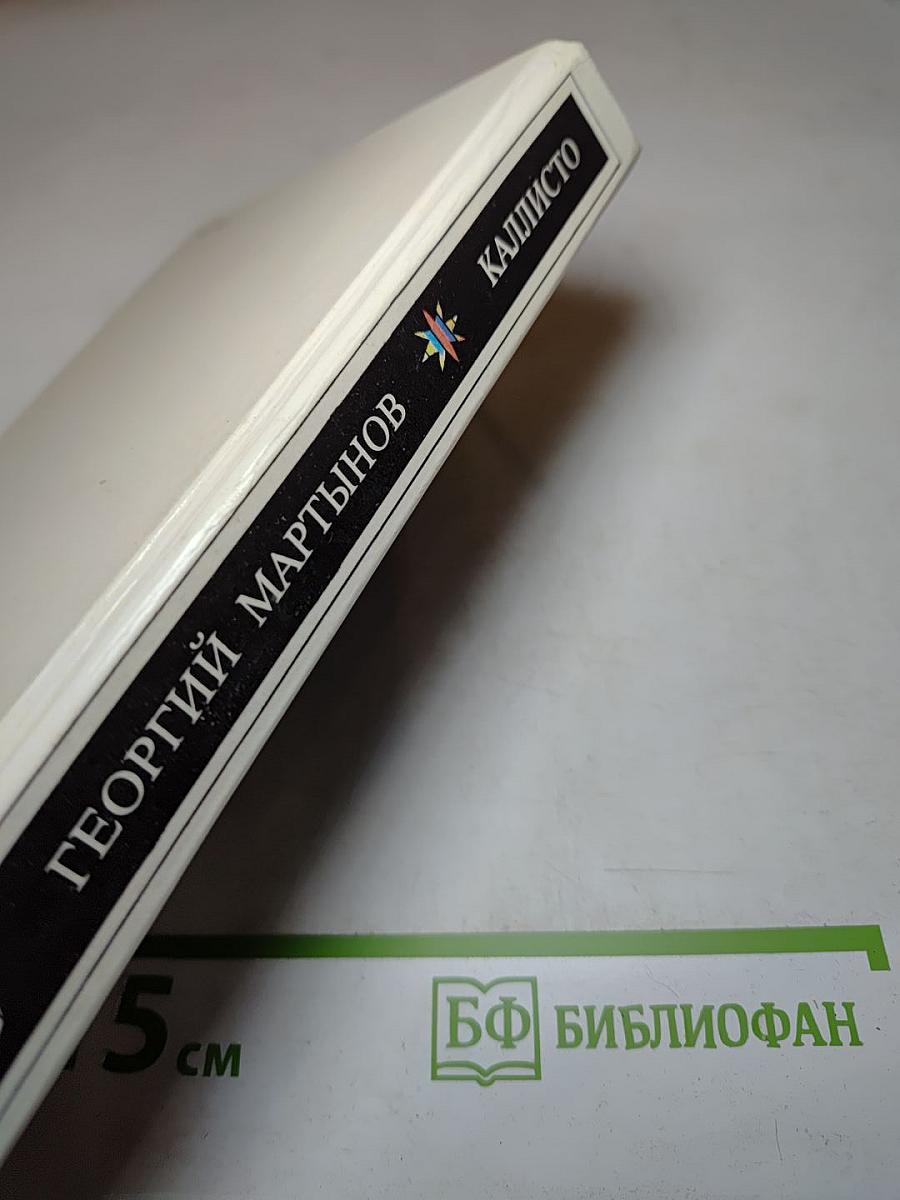 Каллисто