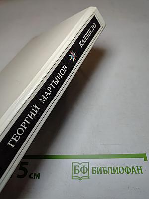 Каллисто