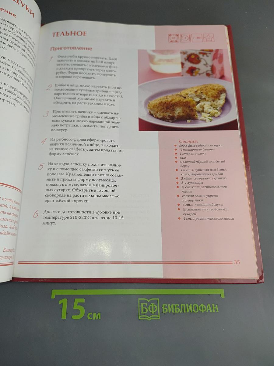 Русская кухня. Том 1