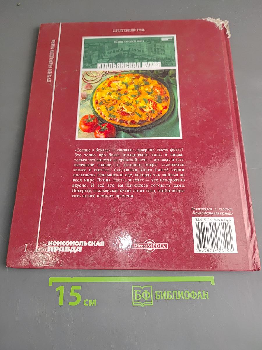 Русская кухня. Том 1