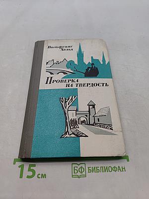Проверка на твердость