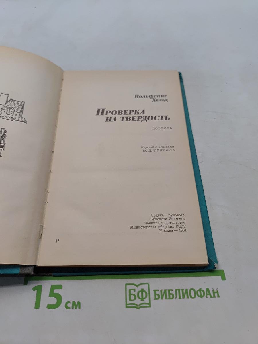 Проверка на твердость